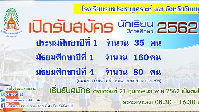 pr รับสมัครเรียน