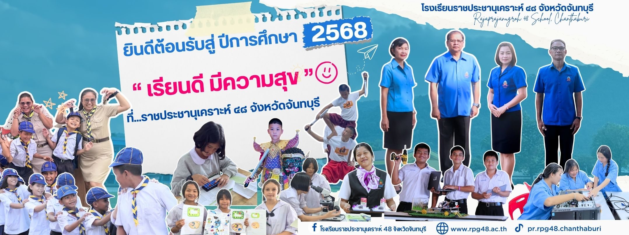 โรงเรียนราชประชานุเคราะห์ ๔๘  จังหวัดจันทบุรี  